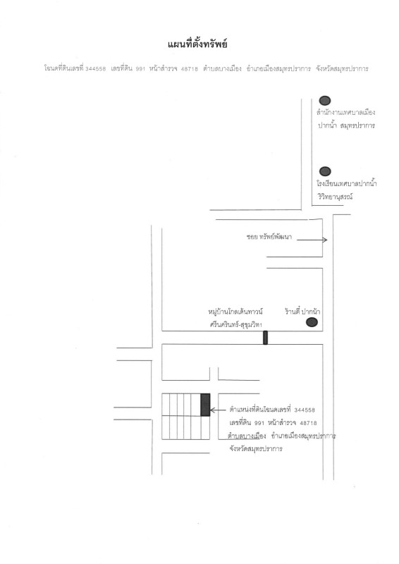 ทาวน์เฮ้าส์ สมุทรปราการ เมืองสมุทรปราการ บางเมือง 1238087