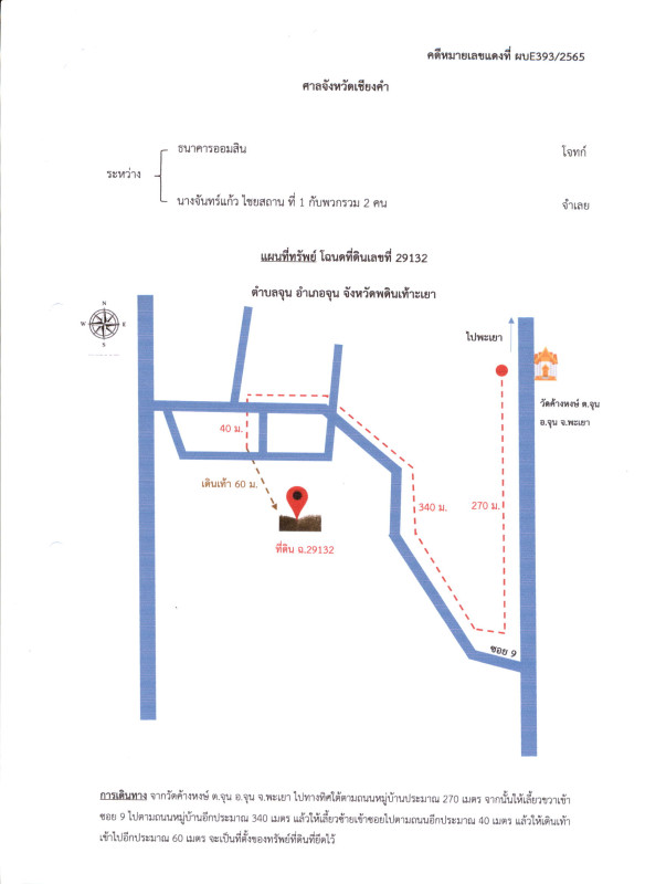 ที่ดินเปล่า พะเยา จุน จุน 60800
