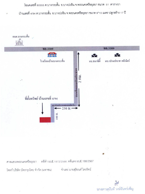 บ้านเดี่ยว พระนครศรีอยุธยา บางปะอิน บางกระสั้น 1317000