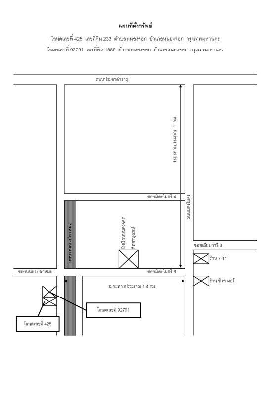 บ้านเดี่ยว กรุงเทพมหานคร หนองจอก หนองจอก 1904940