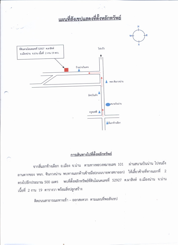 บ้านเดี่ยว น่าน เมืองน่าน ผาสิงห์ 5654320