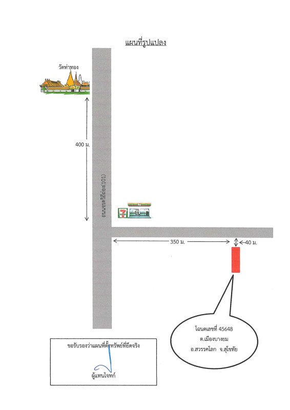 ที่ดินเปล่า สุโขทัย สวรรคโลก เมืองบางยม 446250
