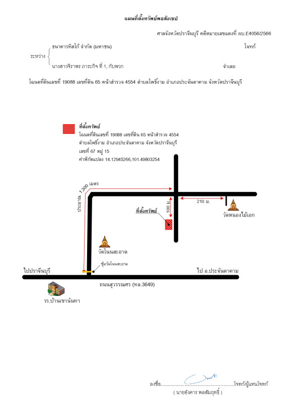 บ้านเดี่ยว ปราจีนบุรี ประจันตคาม โพธิ์งาม 601936