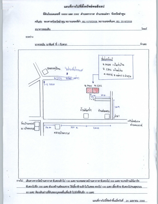 บ้านเดี่ยว ลำพูน แม่ทา ทากาศ 857783