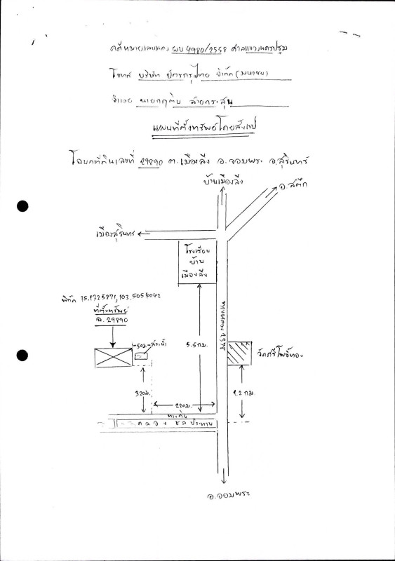 ที่ดินเปล่า สุรินทร์ จอมพระ เมืองลีง 240600