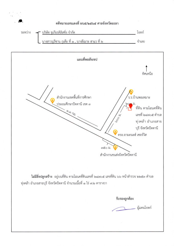 ที่ดินเปล่า ปัตตานี สายบุรี ทุ่งคล้า 40720