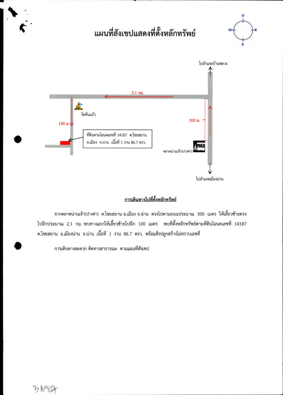 บ้านเดี่ยว น่าน เมืองน่าน ไชยสถาน 440271