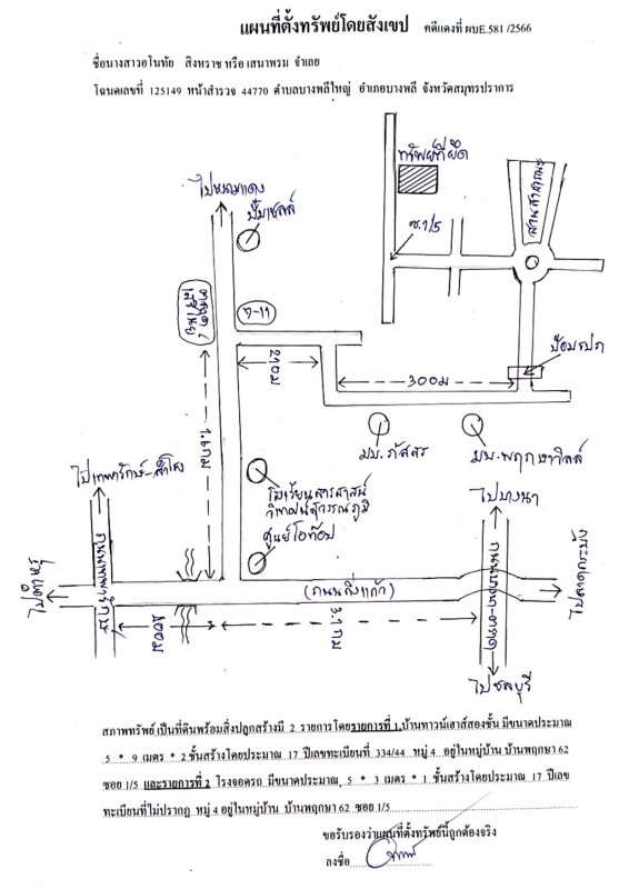 ทาวน์เฮ้าส์ สมุทรปราการ บางพลี บางพลีใหญ่ 1337250