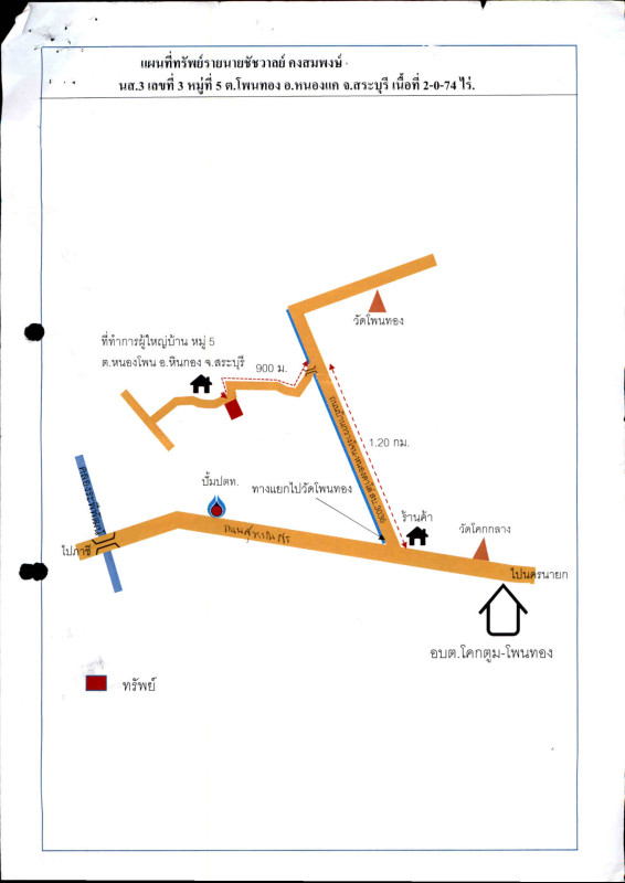 ที่ดินเปล่า สระบุรี หนองแค โพนทอง 502550