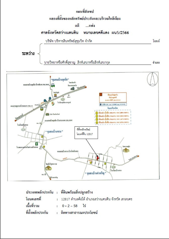 บ้านเดี่ยว สกลนคร สว่างแดนดิน ค้อใต้ 1494552