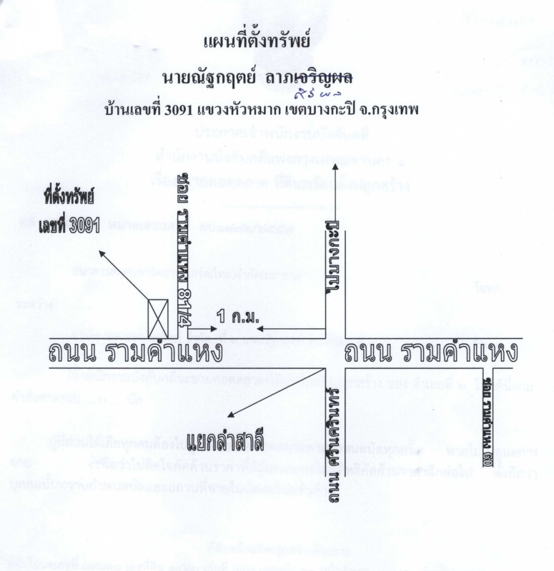 ทาวน์เฮ้าส์ กรุงเทพมหานคร บางกะปิ หัวหมาก 3657980