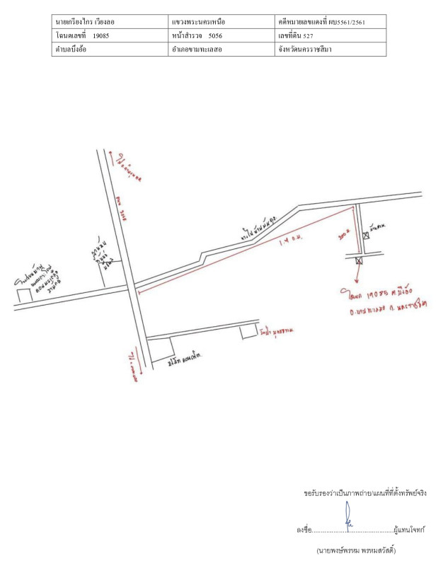 ที่ดินเปล่า นครราชสีมา ขามทะเลสอ บึงอ้อ 24000