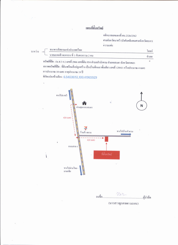 ทาวน์เฮ้าส์ สงขลา สะเดา สำนักขาม 473880
