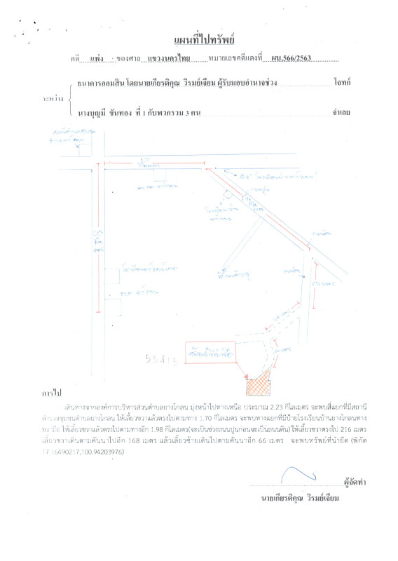 ที่ดินเปล่า พิษณุโลก นครไทย ยางโกลน 525600