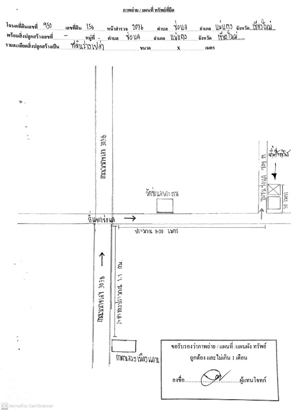 ที่ดินเปล่า เชียงใหม่ แม่แตง ช่อแล 75000