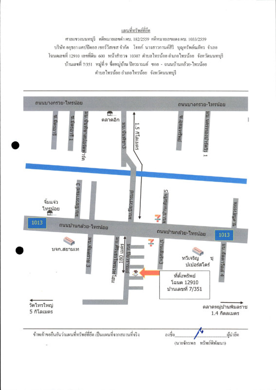 ทาวน์เฮ้าส์ นนทบุรี ไทรน้อย ไทรน้อย 1255200