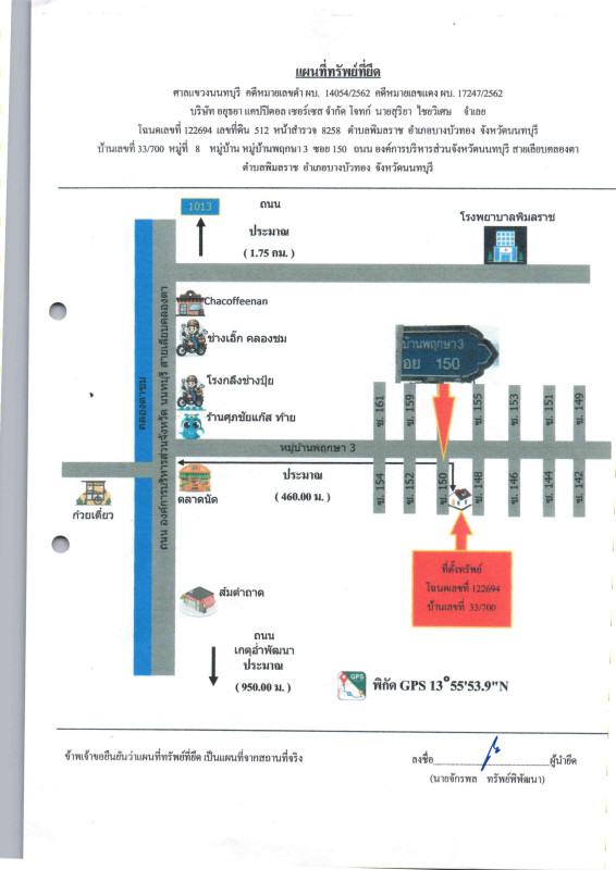 ทาวน์เฮ้าส์ นนทบุรี บางบัวทอง พิมลราช 1034760
