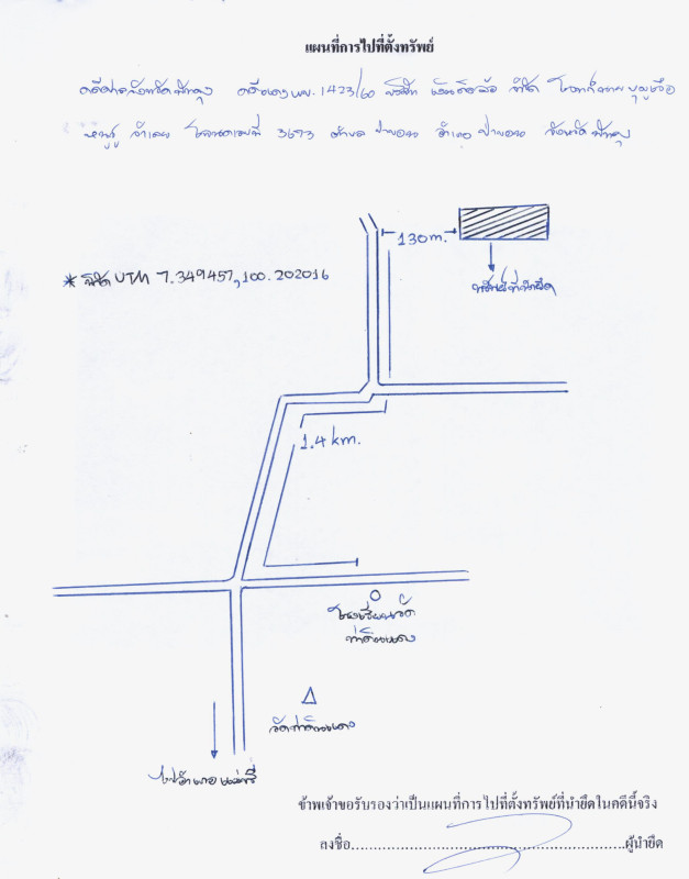 ที่ดินเปล่า พัทลุง ป่าบอน ป่าบอน 266570