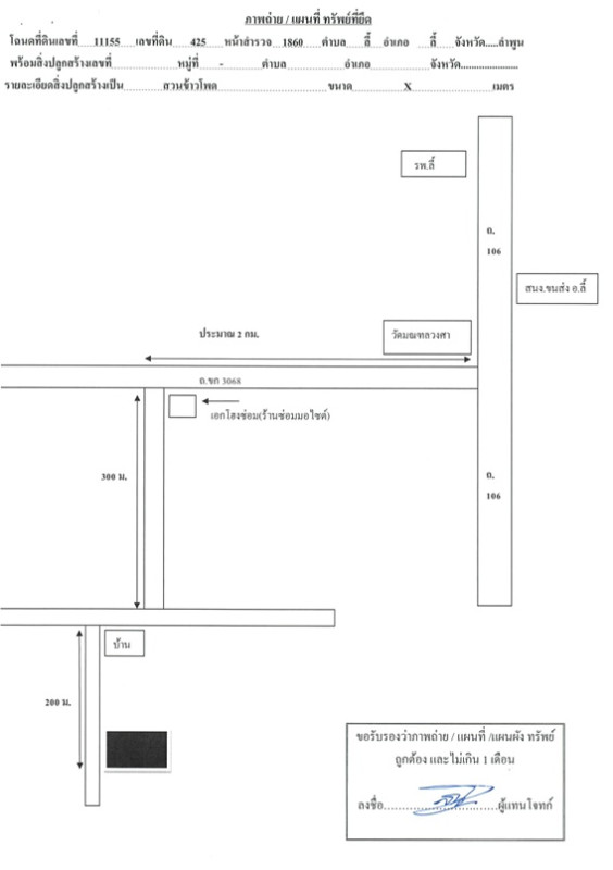 ที่ดินเปล่า ลำพูน ลี้ ลี้ 683430