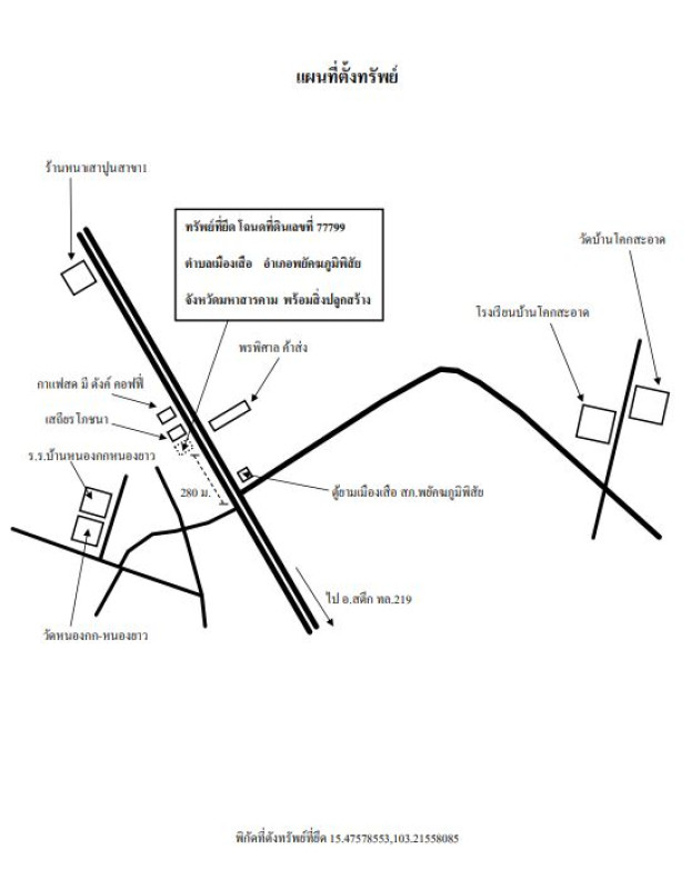 บ้านเดี่ยว มหาสารคาม พยัคฆภูมิพิสัย เมืองเสือ 2406170