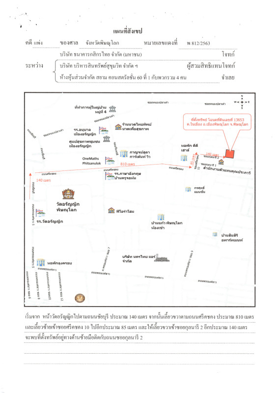 ที่ดินเปล่า พิษณุโลก เมืองพิษณุโลก อรัญญิก 423300