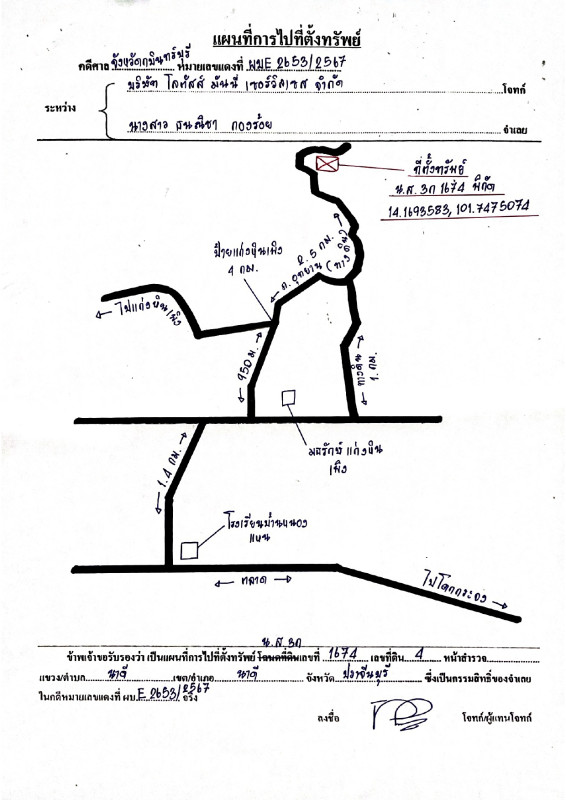 ที่ดินเปล่า ปราจีนบุรี นาดี นาดี 687700