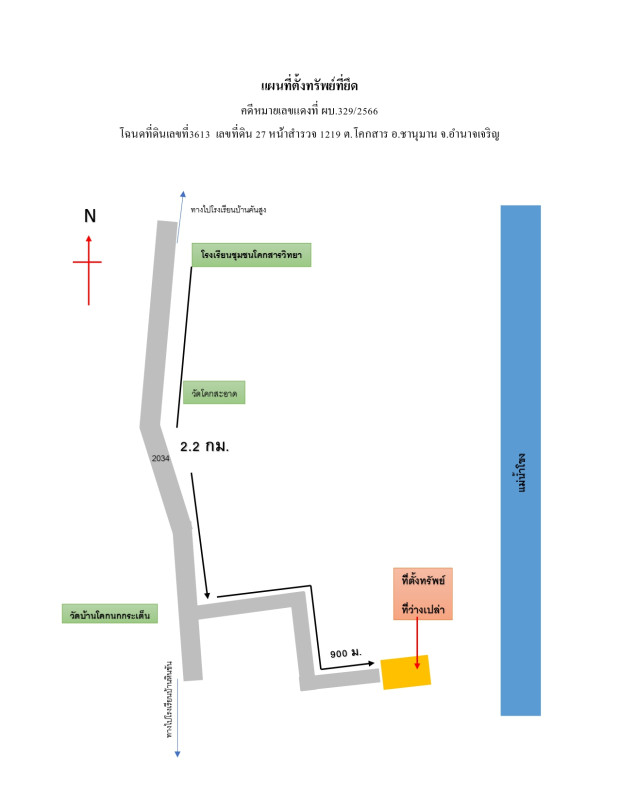 ที่ดินเปล่า อำนาจเจริญ ชานุมาน โคกสาร 204000