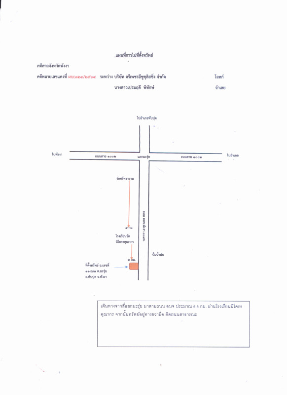 ที่ดินเปล่า พังงา ทับปุด มะรุ่ย 1023375