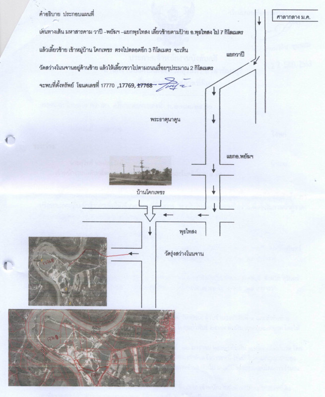 ที่ดินเปล่า สุรินทร์ ชุมพลบุรี ยะวึก 1449420