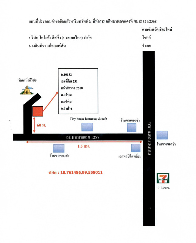 ที่ดินเปล่า ลำปาง แจ้ห่ม วิเชตนคร 173500
