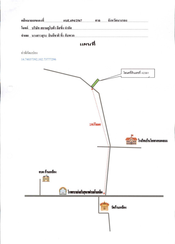 ที่ดินเปล่า บุรีรัมย์ นางรอง ก้านเหลือง 1339125