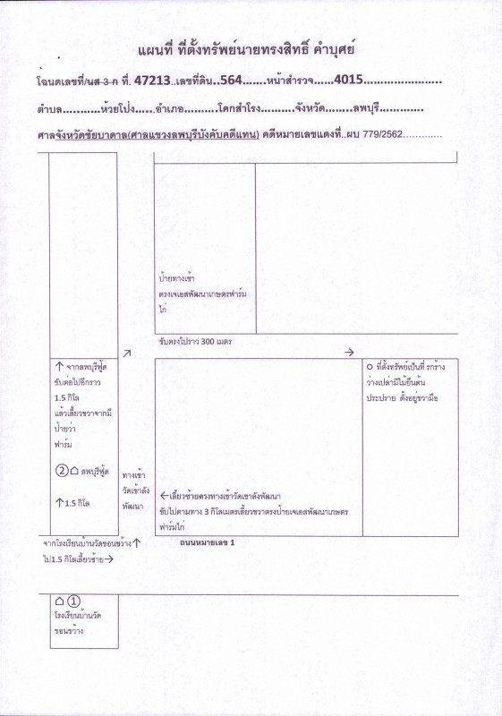 ที่ดินเปล่า ลพบุรี โคกสำโรง ห้วยโป่ง 45500