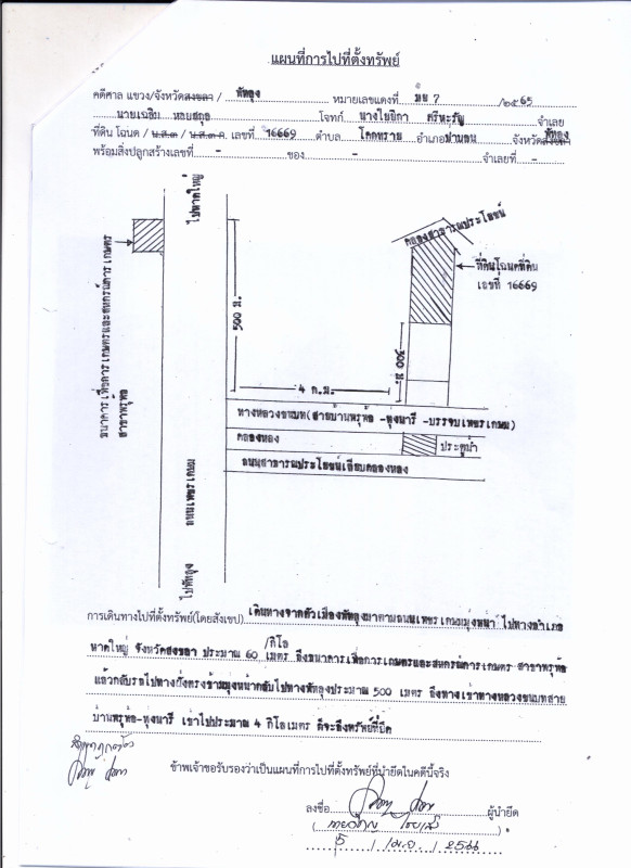 ที่ดินเปล่า พัทลุง ป่าบอน โคกทราย 1062090