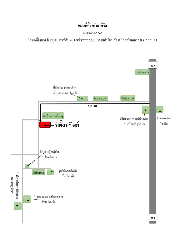 บ้านเดี่ยว สกลนคร โคกศรีสุพรรณ เหล่าโพนค้อ 708465