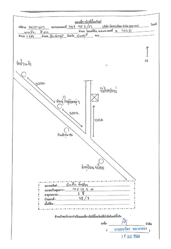บ้านเดี่ยว จันทบุรี เมืองจันทบุรี แสลง 245890