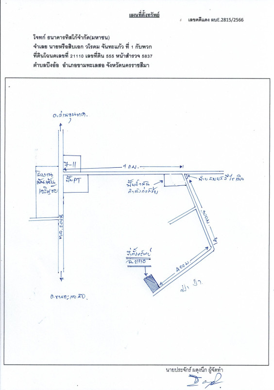 ที่ดินเปล่า นครราชสีมา ขามทะเลสอ บึงอ้อ 48000
