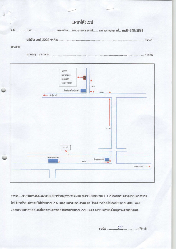 ที่ดินเปล่า นครสวรรค์ เก้าเลี้ยว หนองเต่า 48000