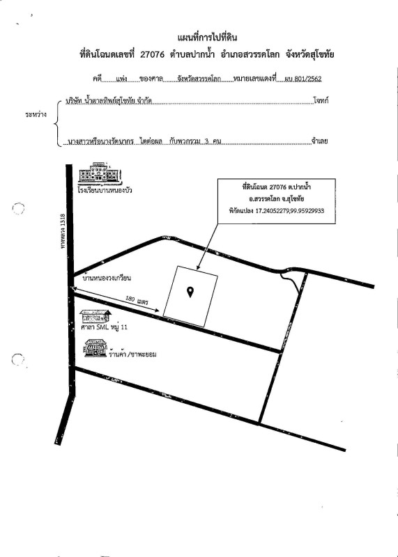 บ้านเดี่ยว สุโขทัย สวรรคโลก ปากน้ำ 1060020