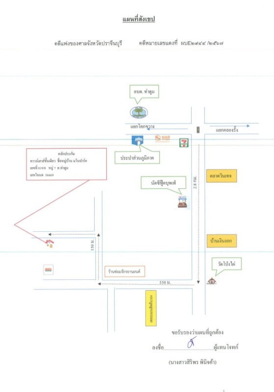 ทาวน์เฮ้าส์ ปราจีนบุรี ศรีมหาโพธิ ท่าตูม 527247