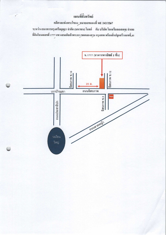 ทาวน์เฮ้าส์ กรุงเทพมหานคร คลองสาน สมเด็จเจ้าพระยา 2056400