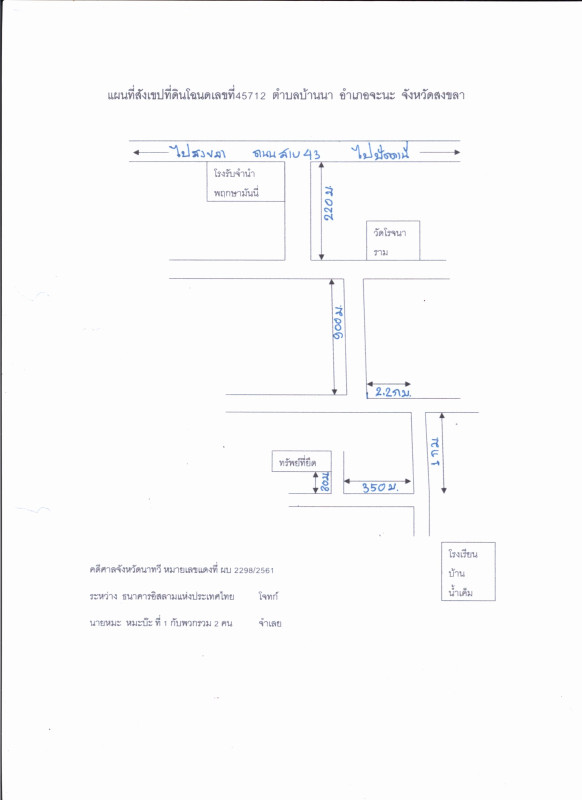 ที่ดินเปล่า สงขลา จะนะ บ้านนา 538650