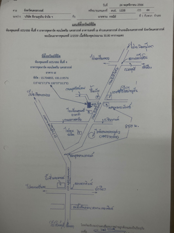 คอนโด นครสวรรค์ เมืองนครสวรรค์ ปากน้ำโพ 1336720