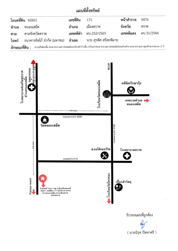 ทาวน์เฮ้าส์ ตราด เมืองตราด หนองเสม็ด 851511