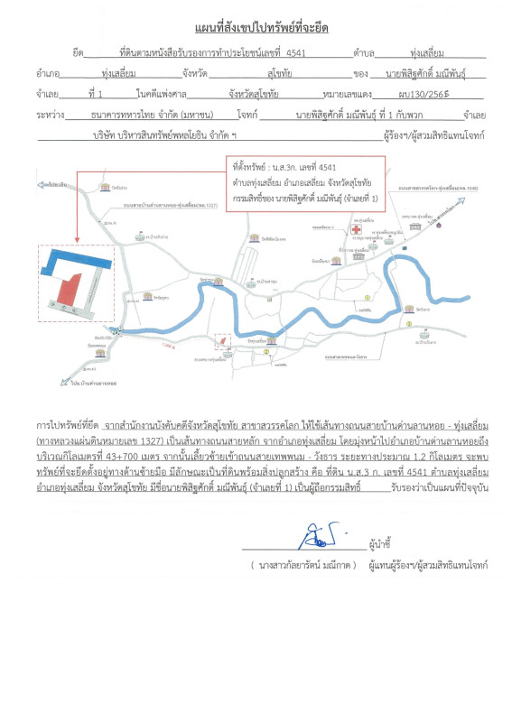 บ้านเดี่ยว สุโขทัย ทุ่งเสลี่ยม ทุ่งเสลี่ยม 2141050