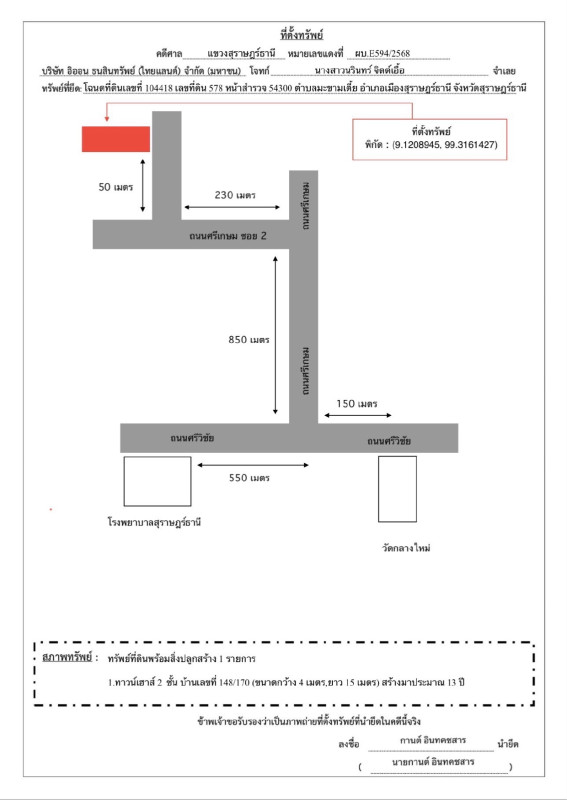ทาวน์เฮ้าส์ สุราษฎร์ธานี เมืองสุราษฎร์ธานี มะขามเตี้ย 2146500