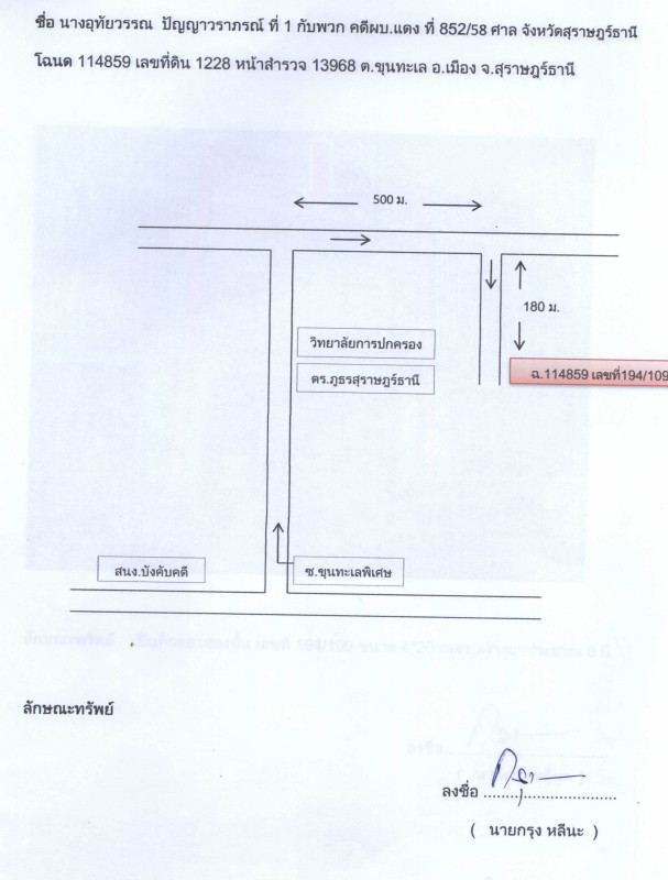 ทาวน์เฮ้าส์ สุราษฎร์ธานี เมืองสุราษฎร์ธานี ขุนทะเล 1356700