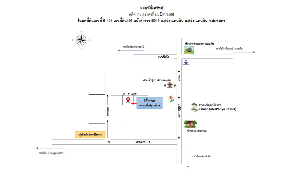 Single house Sakon Nakhon Sawang Daen Din Sawang Daen Din 773860