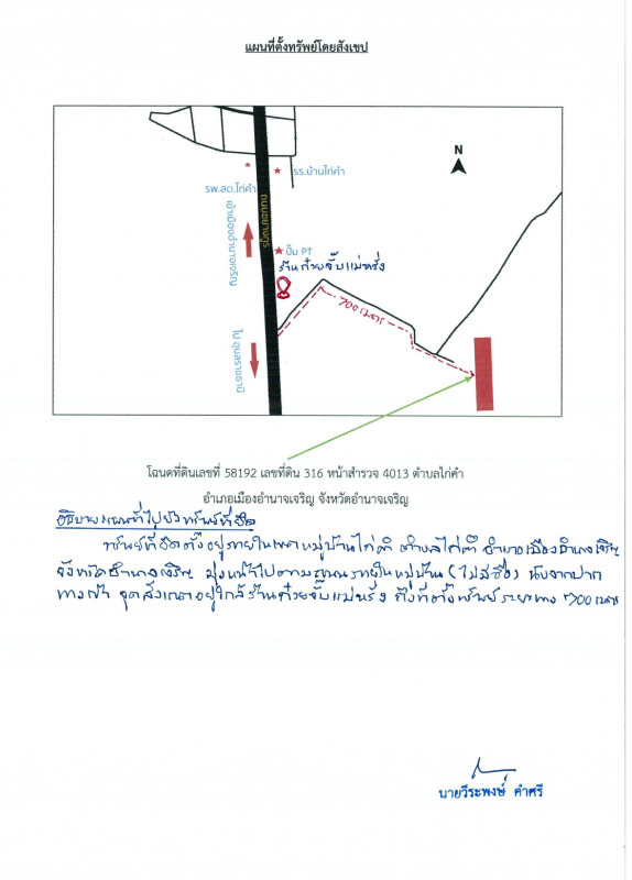 ที่ดินเปล่า อำนาจเจริญ เมืองอำนาจเจริญ นาผือ 257100