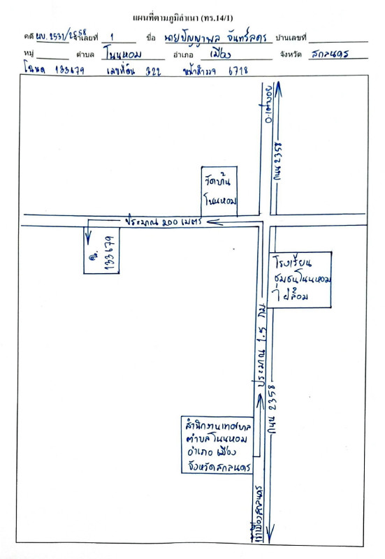 บ้านเดี่ยว สกลนคร เมืองสกลนคร โนนหอม 354593
