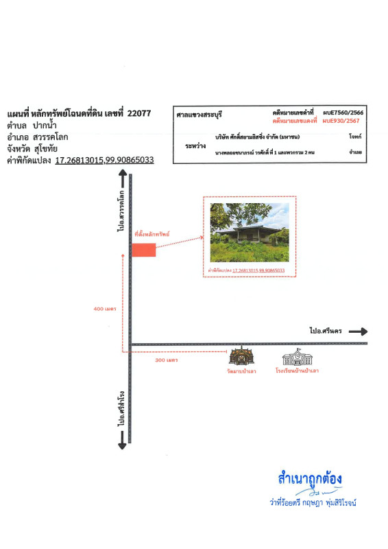 บ้านเดี่ยว สุโขทัย สวรรคโลก ปากน้ำ 1672276